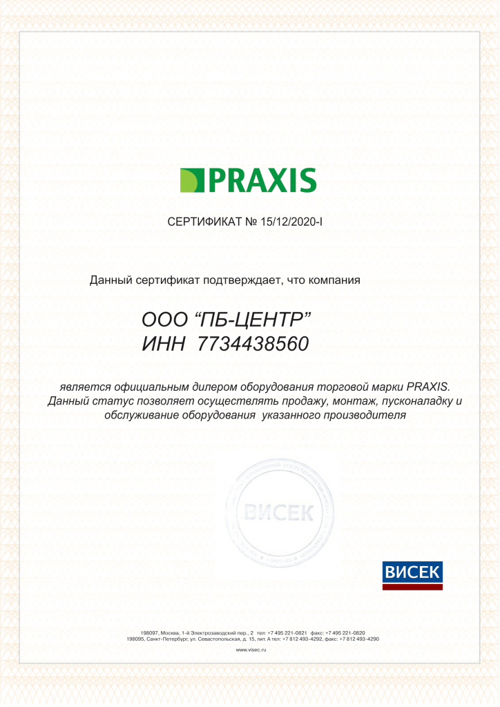 Дилерский сертификат PRAXIS.png